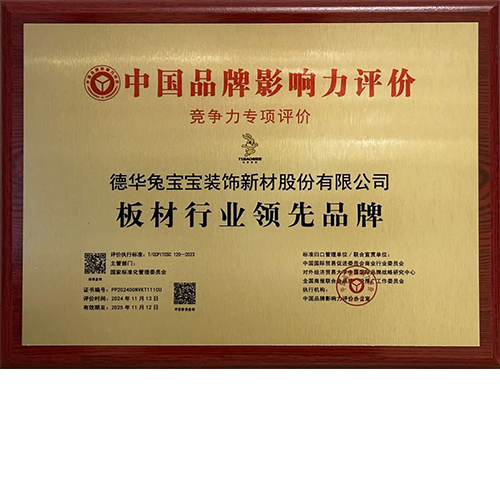 荣耀时刻|j9九游会荣膺“板材行业领先品牌”