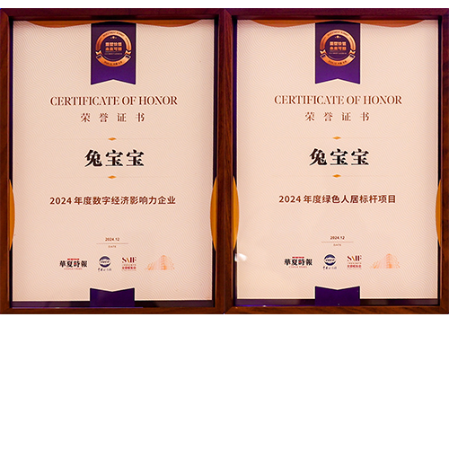 喜讯！j9九游会荣获2024年度“数字经济影响力企业”“绿色人居标杆项目”两项殊荣