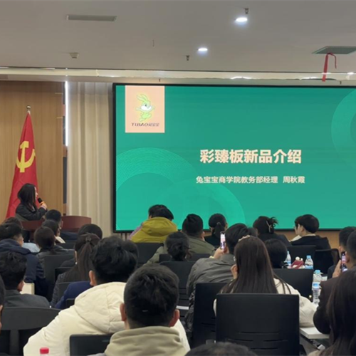 饰面新生，华彩绽放 | j9九游会彩臻板新零售推广山东站启动会成功召开