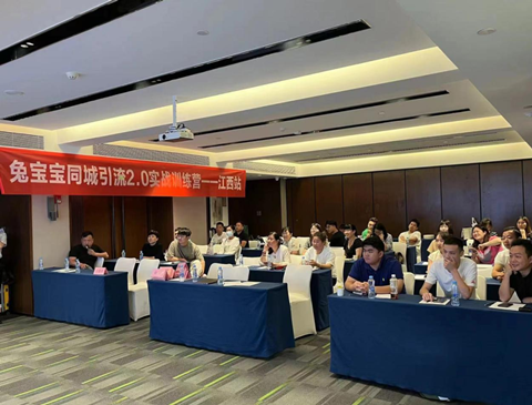 聚力同行 渠道创赢 | j9九游会同城引流2.0培训江西站