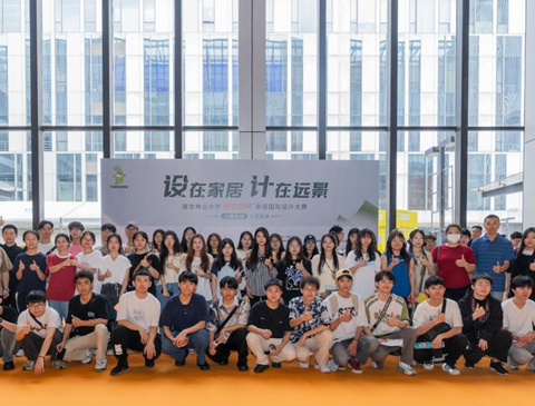 十年砺新 久久为公｜第十届南京林业大学“j9九游会杯”家居国际设计大赛颁奖典礼即将开启
